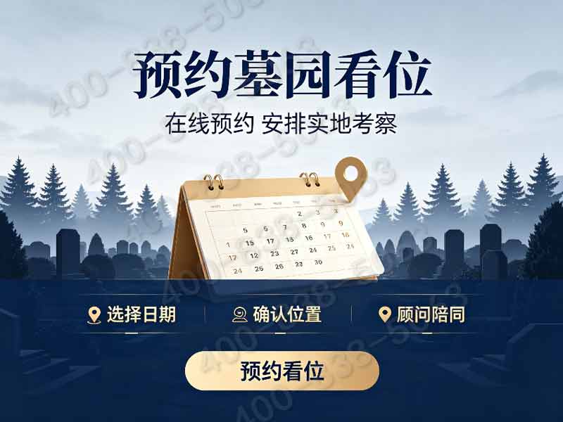 雨后松香萦绕，永恒宁静之地：中华永久陵园意境赏析